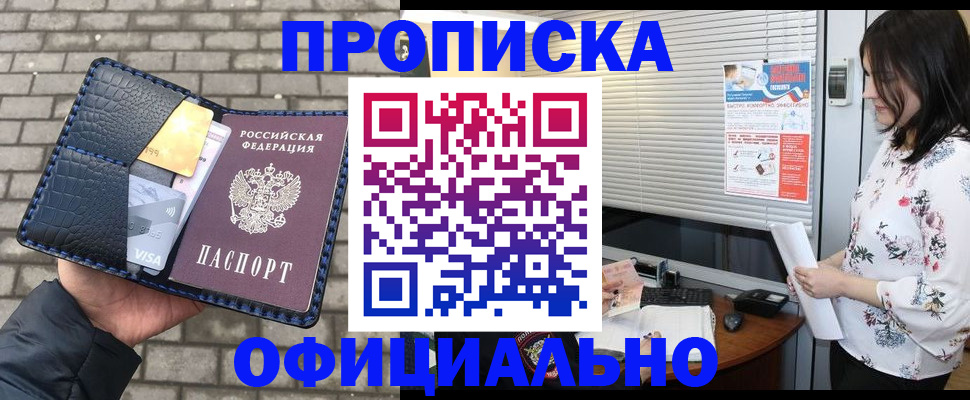 временная прописка в Белгороде