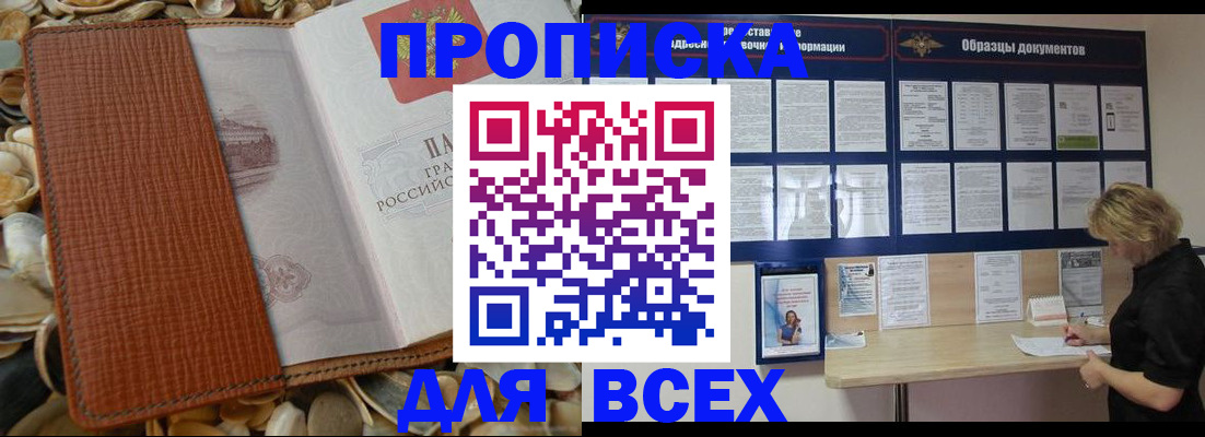временная регистрация поиск в Белгороде