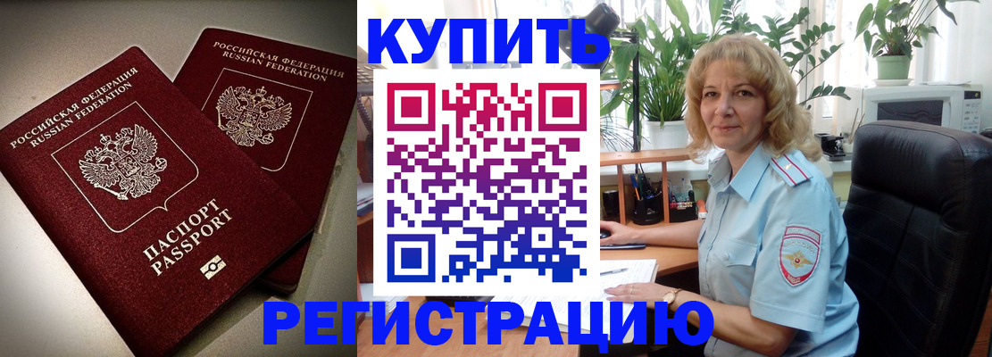 где прописаться в Белгороде