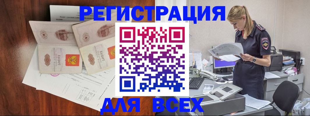 прописка регистрация в Белгороде